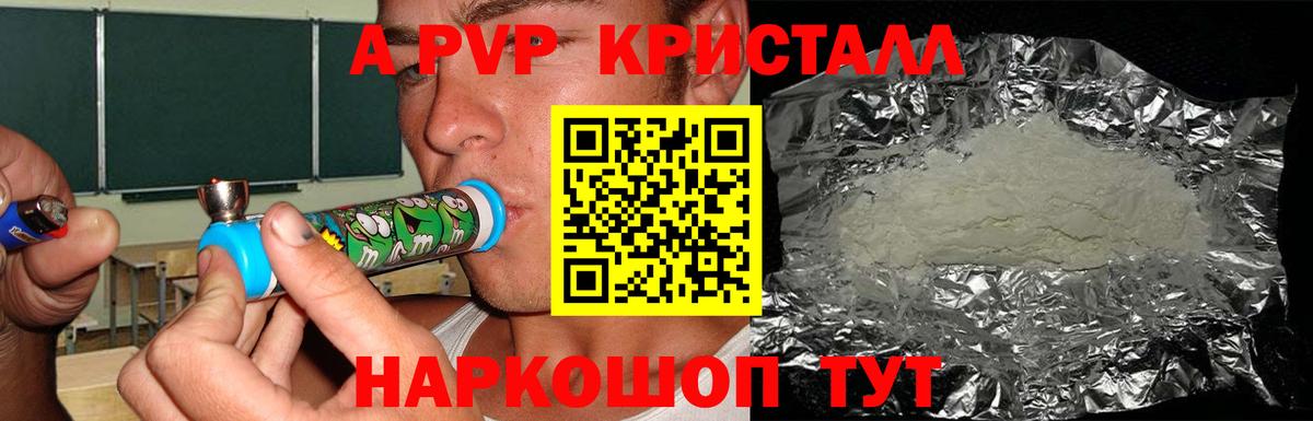 Alpha-PVP Crystall  APVP кристаллы  Вход с VPN  A PVP Соль  Саров 