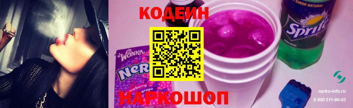 Codein Purple Drank Саров