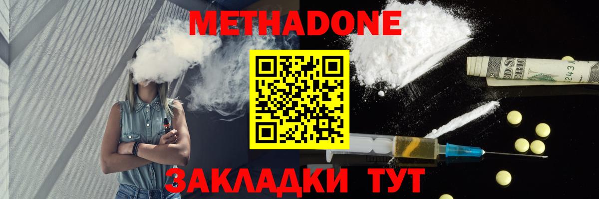 Метадон белоснежный  Вход с VPN  блэк спрут зеркало  Саров  Метадон methadone 