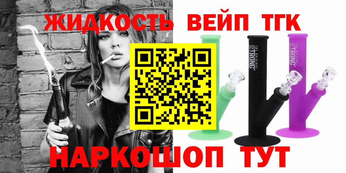 Дистиллят ТГК вейп с тгк  Вход с VPN  Саров 